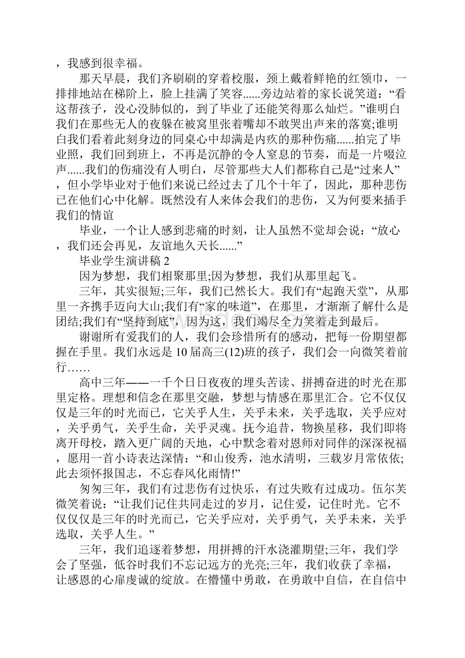 毕业学生演讲稿5篇.docx_第2页