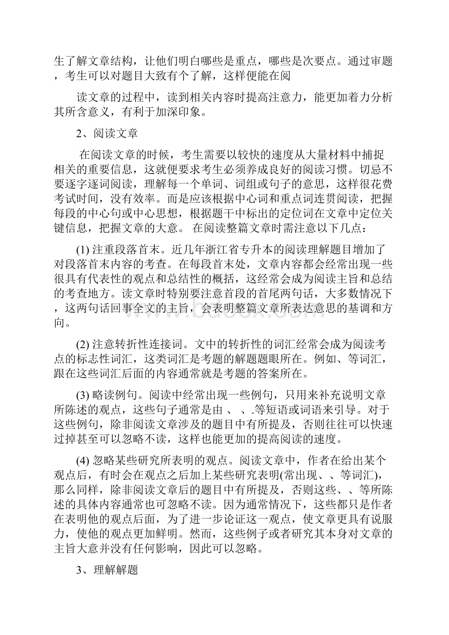 专升本英语阅读理解复习技巧讲解.docx_第2页