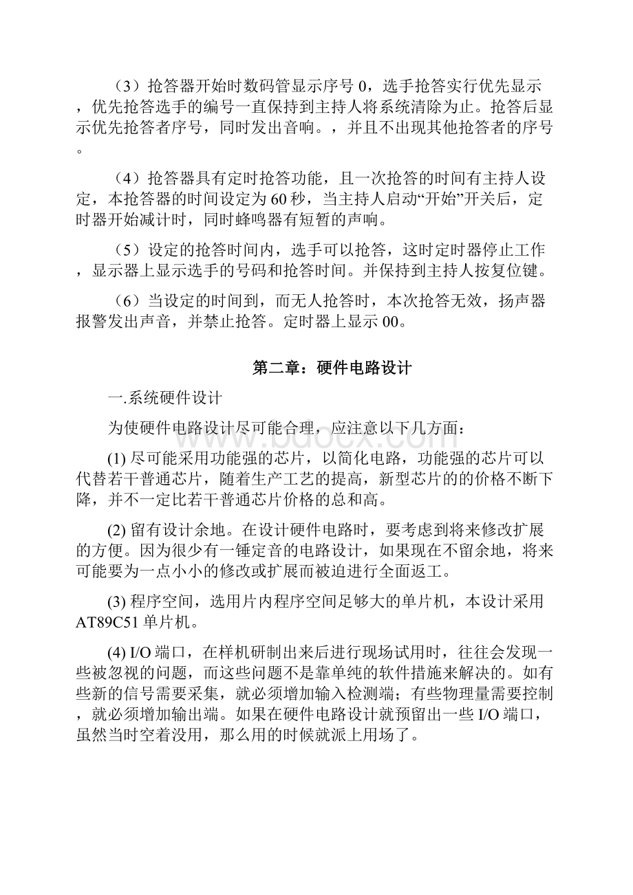 基于51单片机的8路抢答器系统设计论文002.docx_第3页