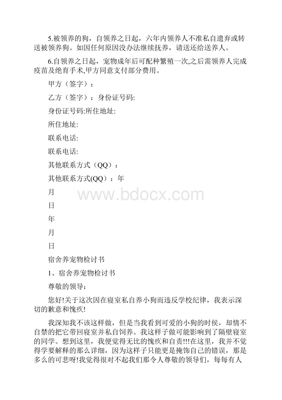 宠物送养协议书完整版Word格式.docx_第3页