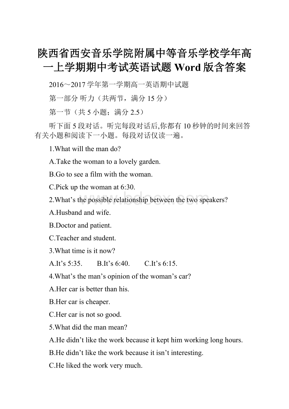 陕西省西安音乐学院附属中等音乐学校学年高一上学期期中考试英语试题 Word版含答案.docx