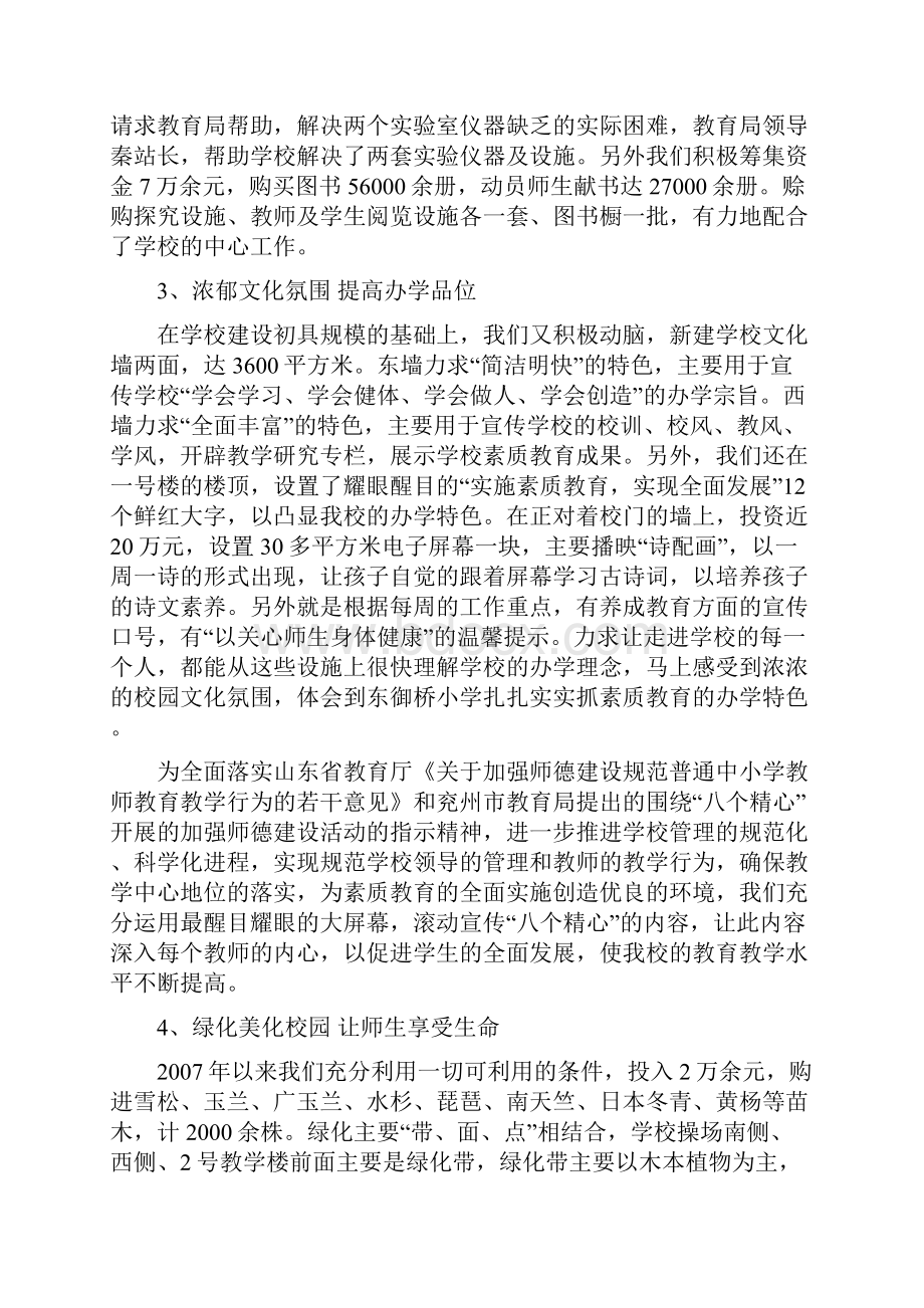 后勤管理服务育人Word文件下载.docx_第2页