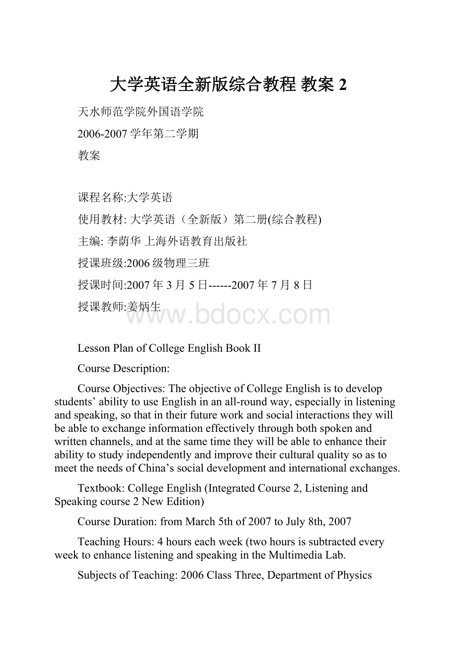 大学英语全新版综合教程 教案2.docx_第1页