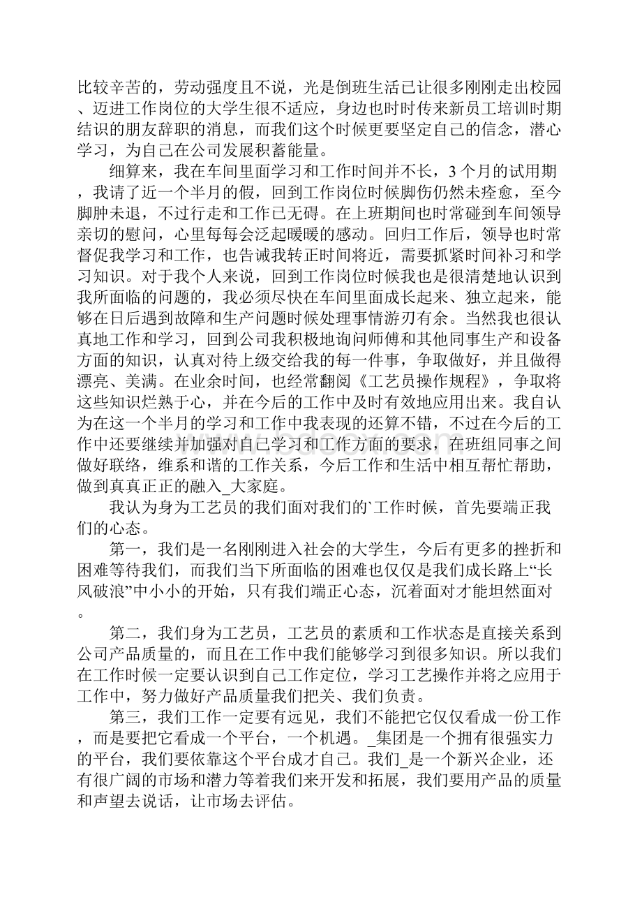 工艺工程师试用期工作总结范文Word文档下载推荐.docx_第3页