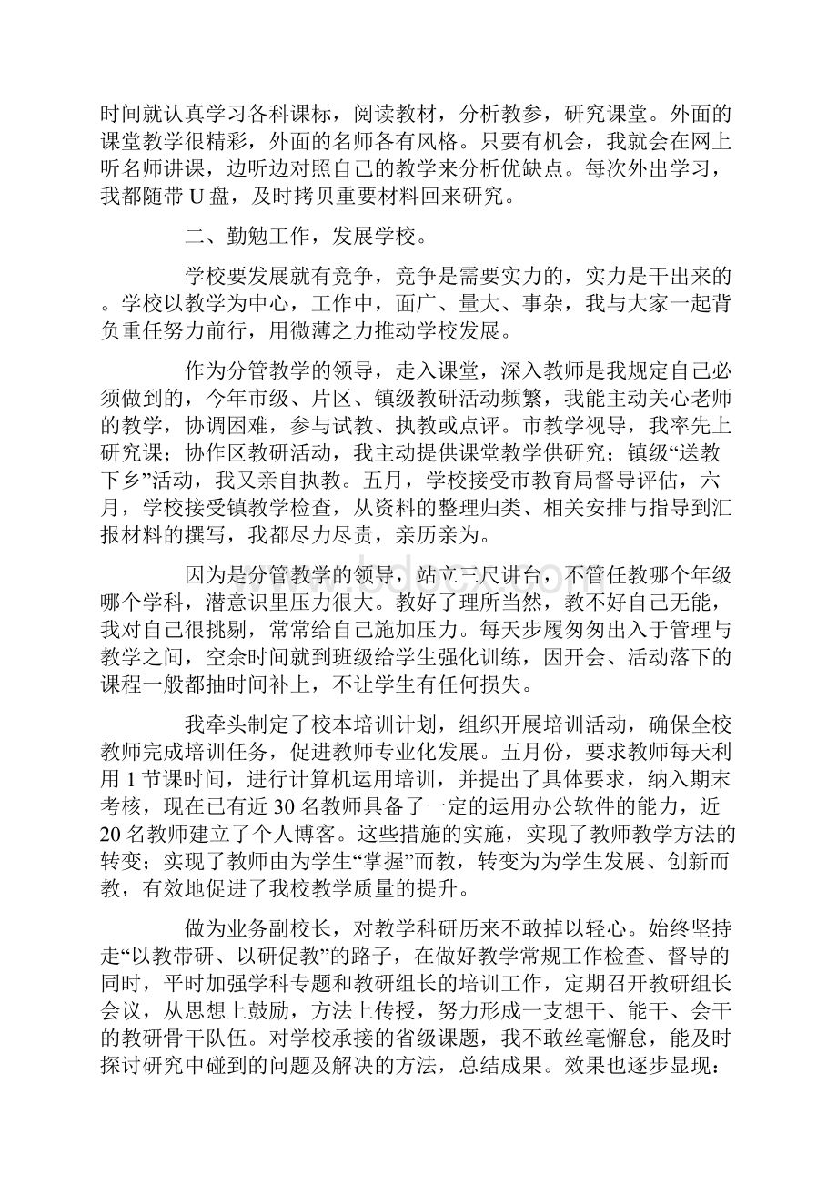 小学分管教学业务副校长年度述职报告范文.docx_第2页