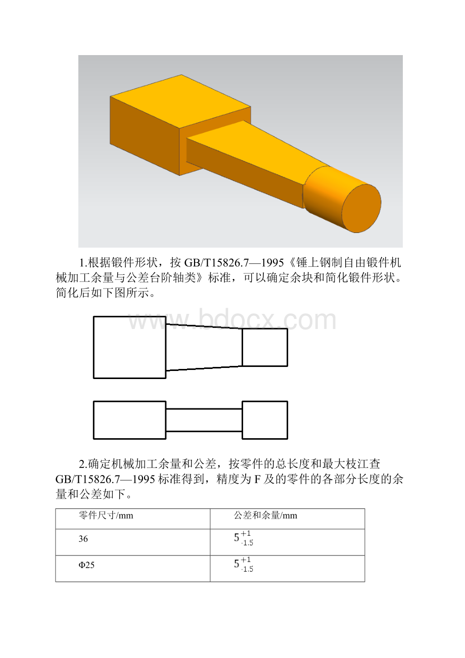 贵州大学锻压课程设计说明书.docx_第2页