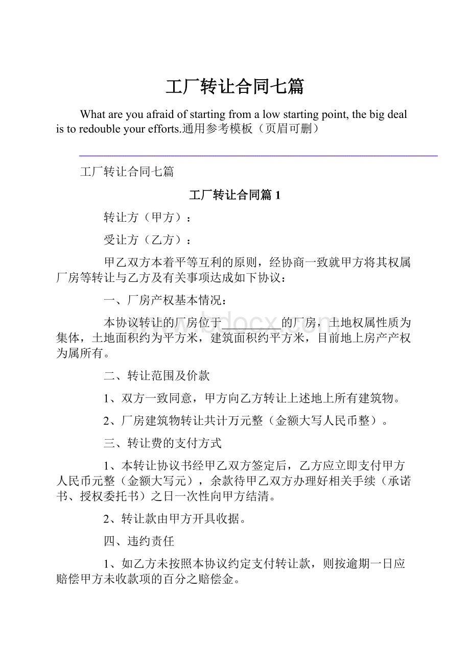 工厂转让合同七篇.docx