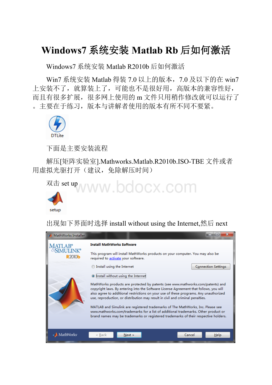 Windows7系统安装Matlab Rb后如何激活.docx_第1页