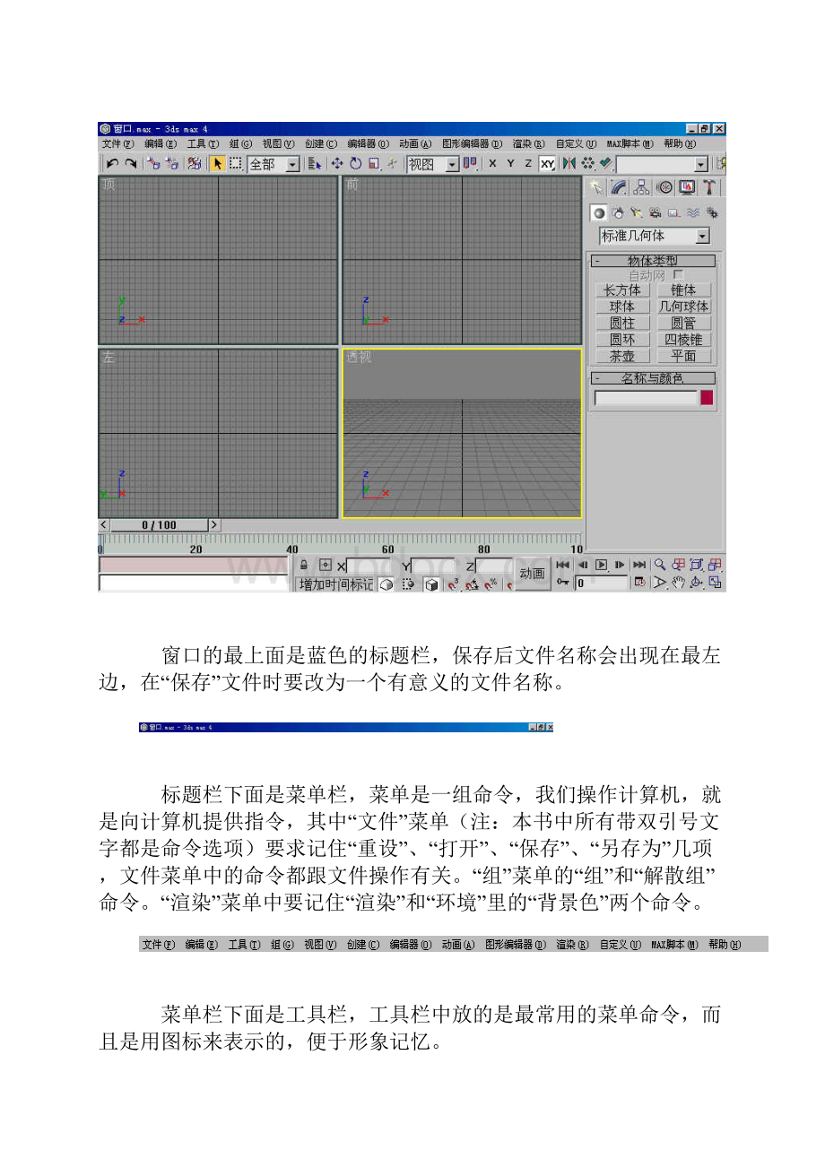 3DMAX基础教程.docx_第3页