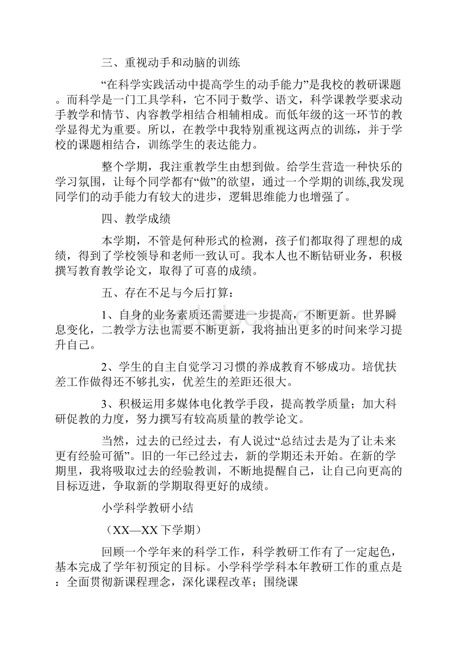 科学教师教育教学工作总结.docx_第2页