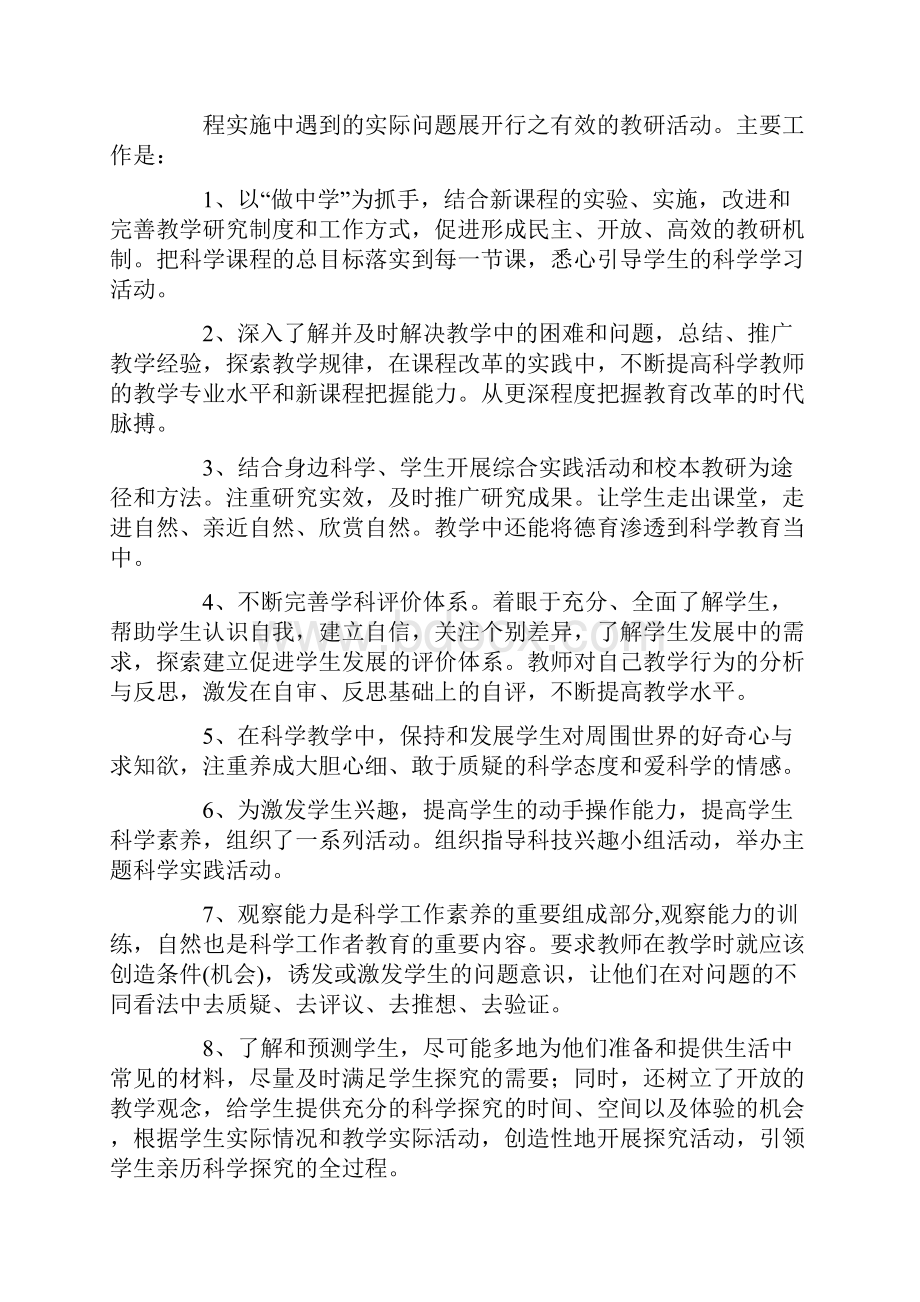 科学教师教育教学工作总结.docx_第3页