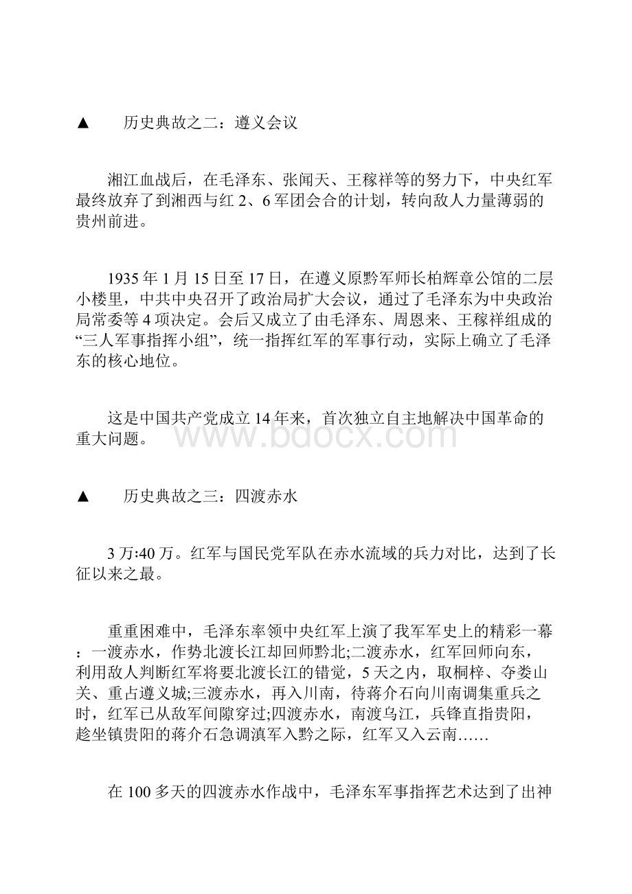 红军长征十大历史典故.docx_第2页