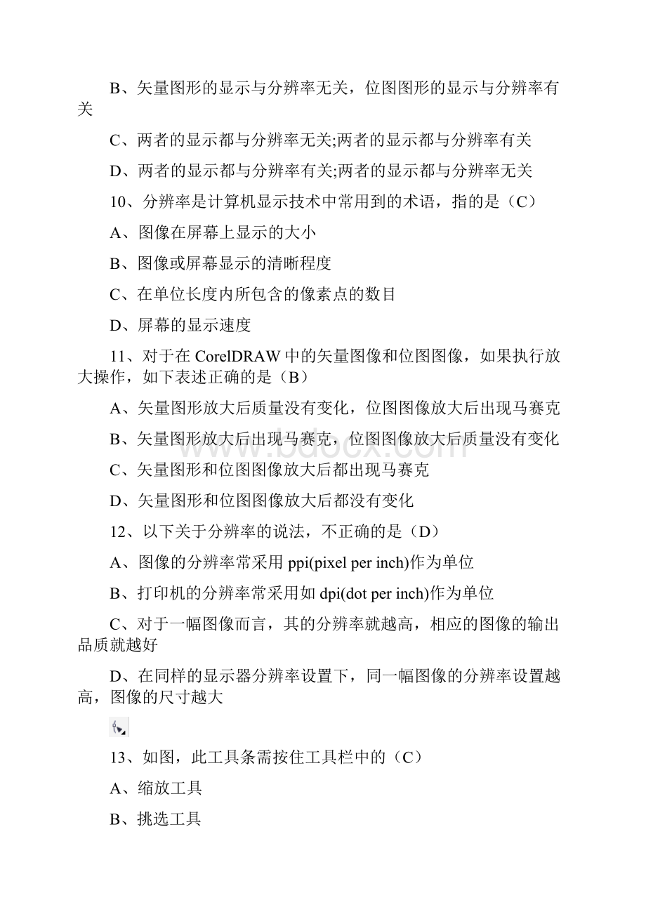 Coreldraw题库选择题Word下载.docx_第3页