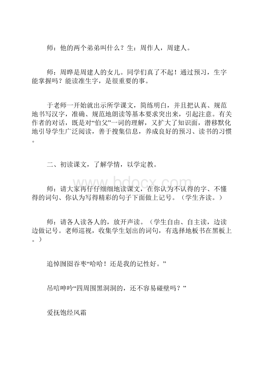 《我的伯父鲁迅先生》教学赏析Word文档下载推荐.docx_第2页