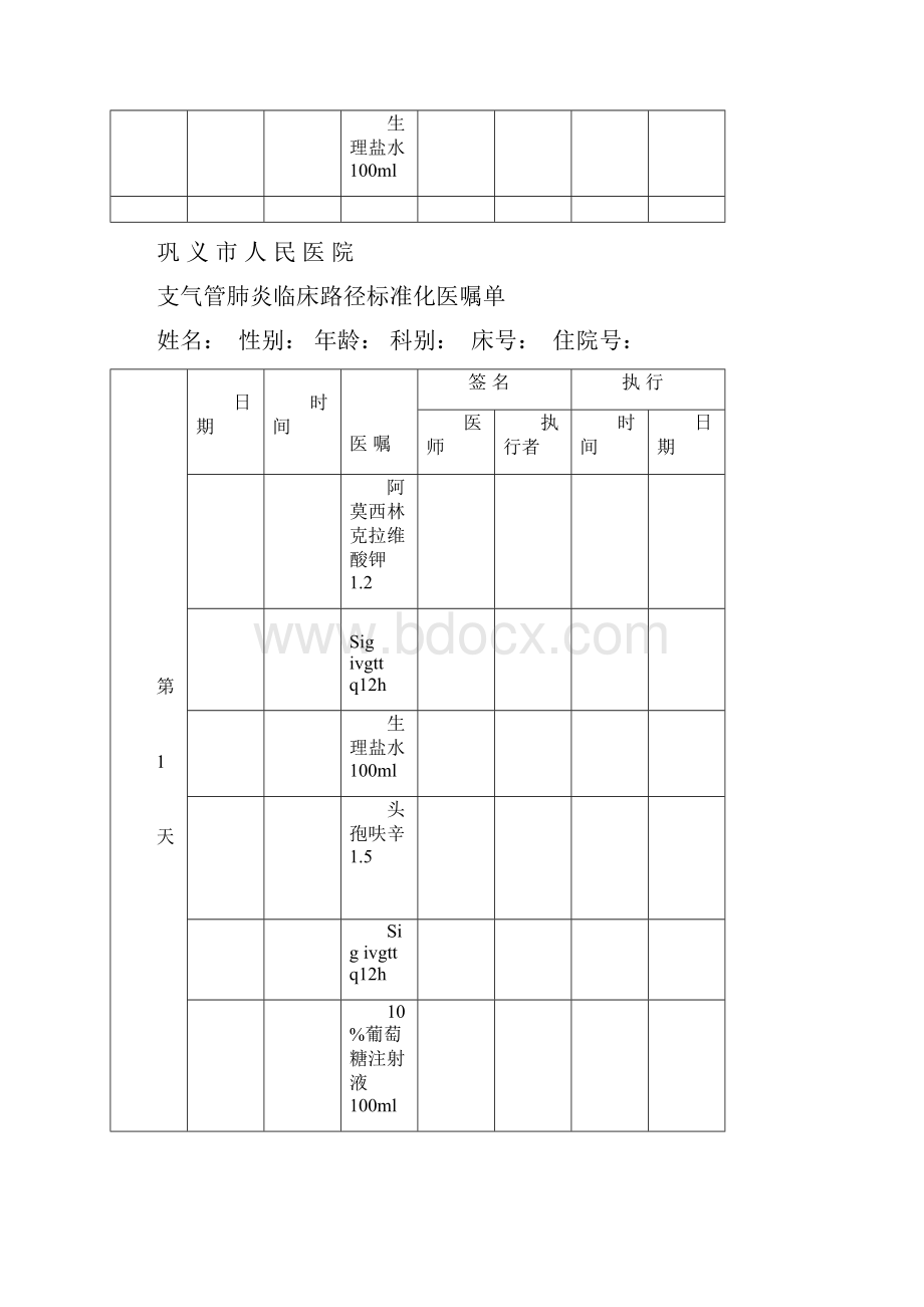 支气管肺炎菜单医嘱.docx_第3页