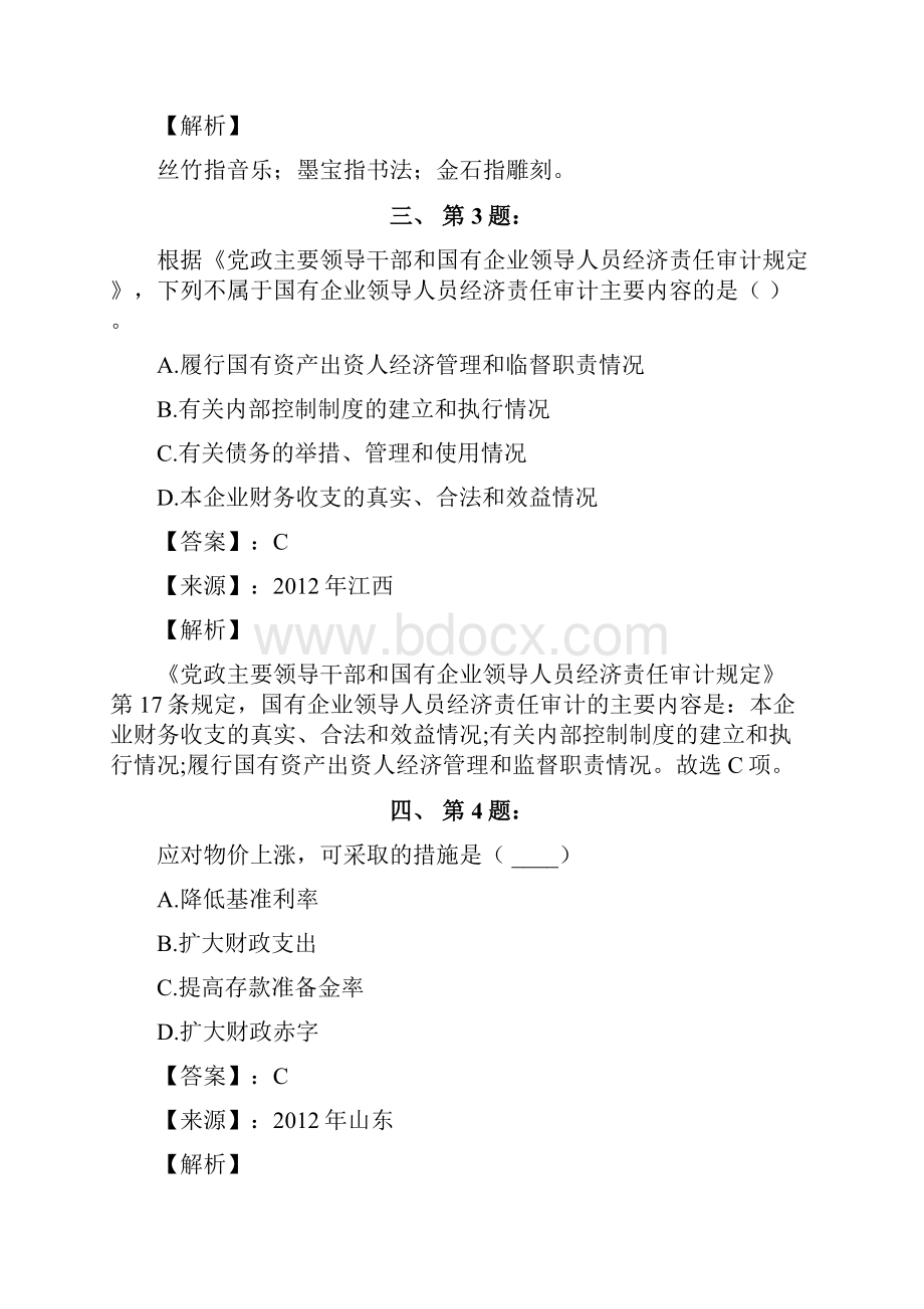 公务员考试备考行测《其他常识》练习题资料含答案解析第八十三篇.docx_第2页