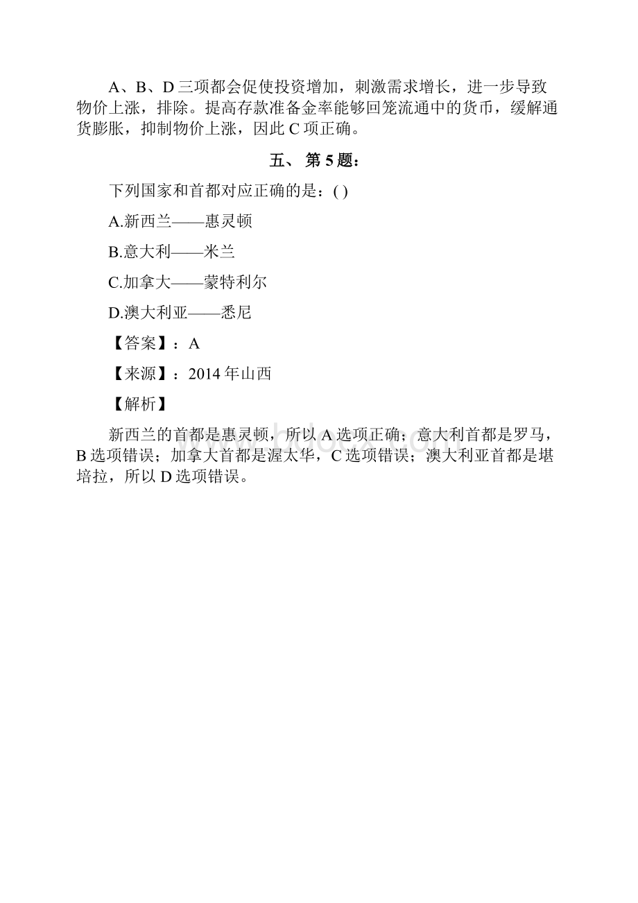 公务员考试备考行测《其他常识》练习题资料含答案解析第八十三篇.docx_第3页