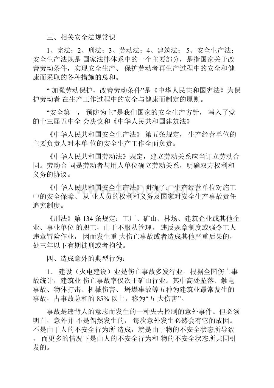 建筑工程安全教育培训教材.docx_第2页