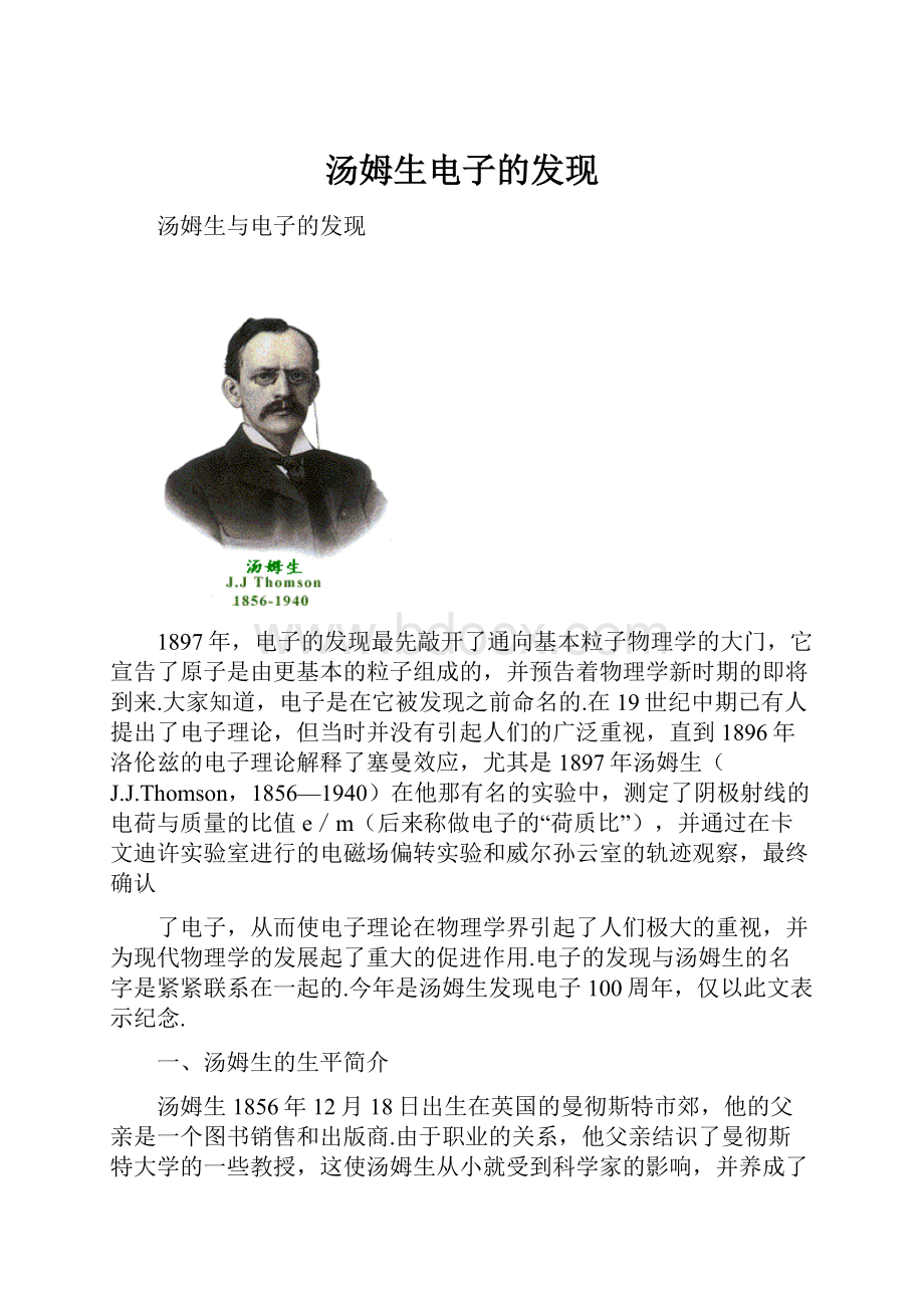 汤姆生电子的发现Word下载.docx