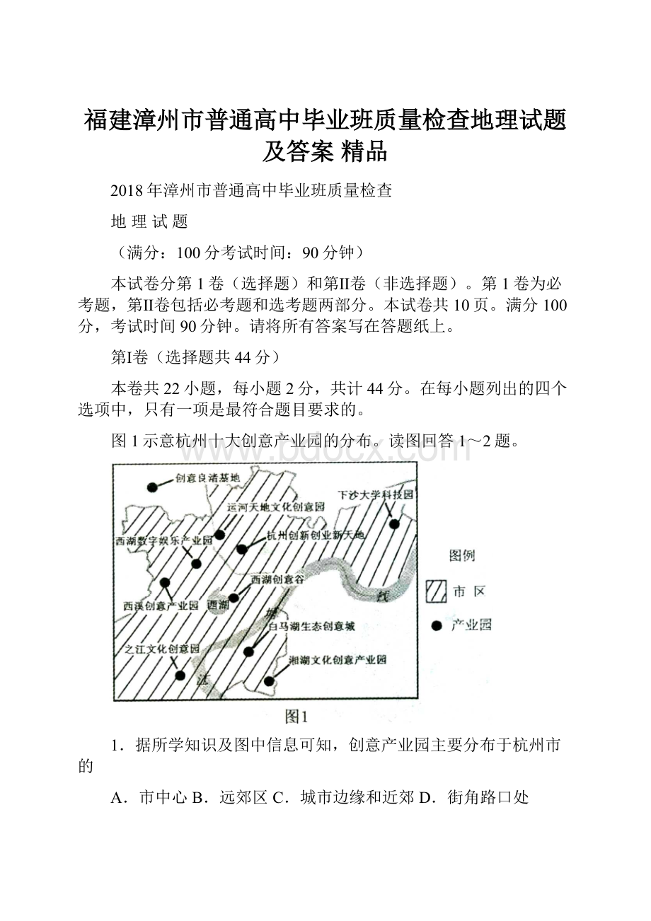 福建漳州市普通高中毕业班质量检查地理试题及答案 精品.docx_第1页