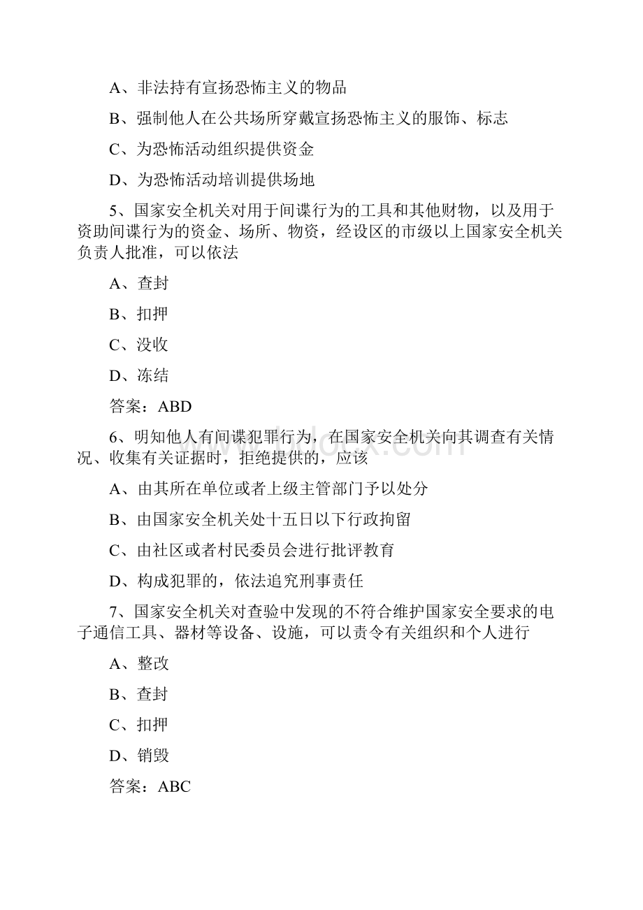 安全微伴秋季安全教育答案Word文档格式.docx_第2页