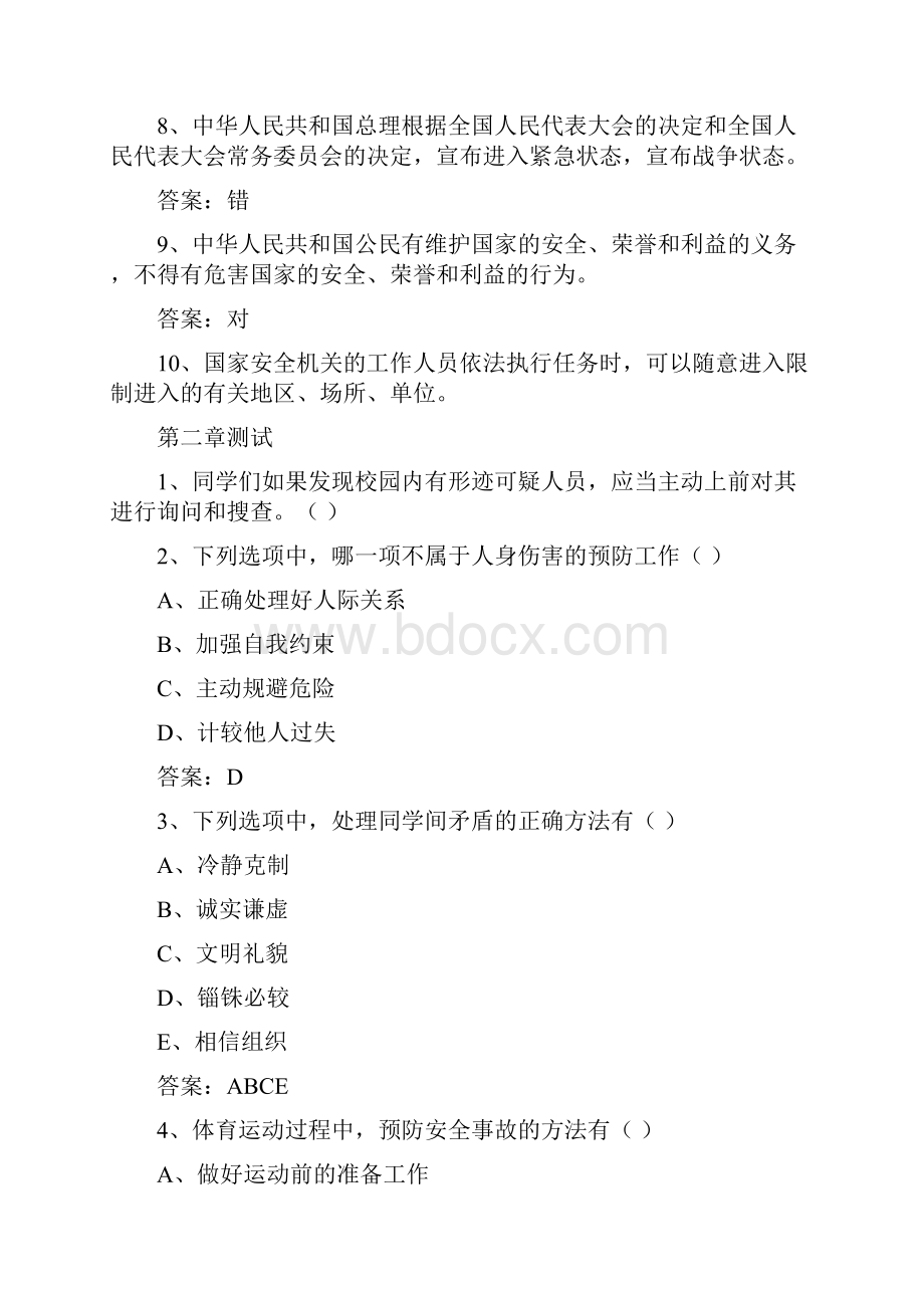 安全微伴秋季安全教育答案Word文档格式.docx_第3页