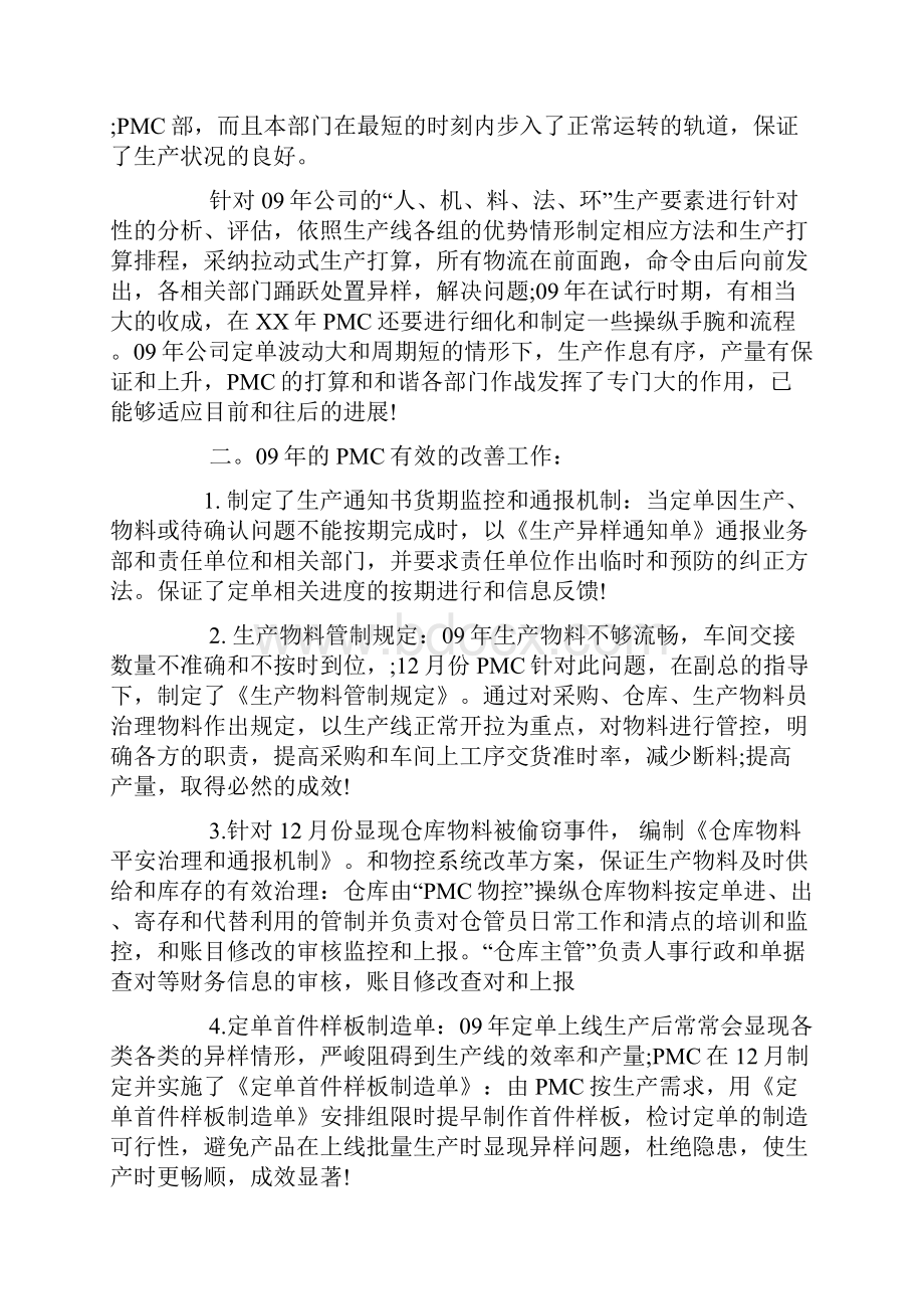 pmc物控员的工作总结.docx_第2页