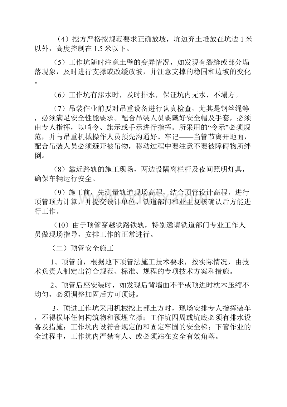 顶管安全施工方案Word格式.docx_第2页