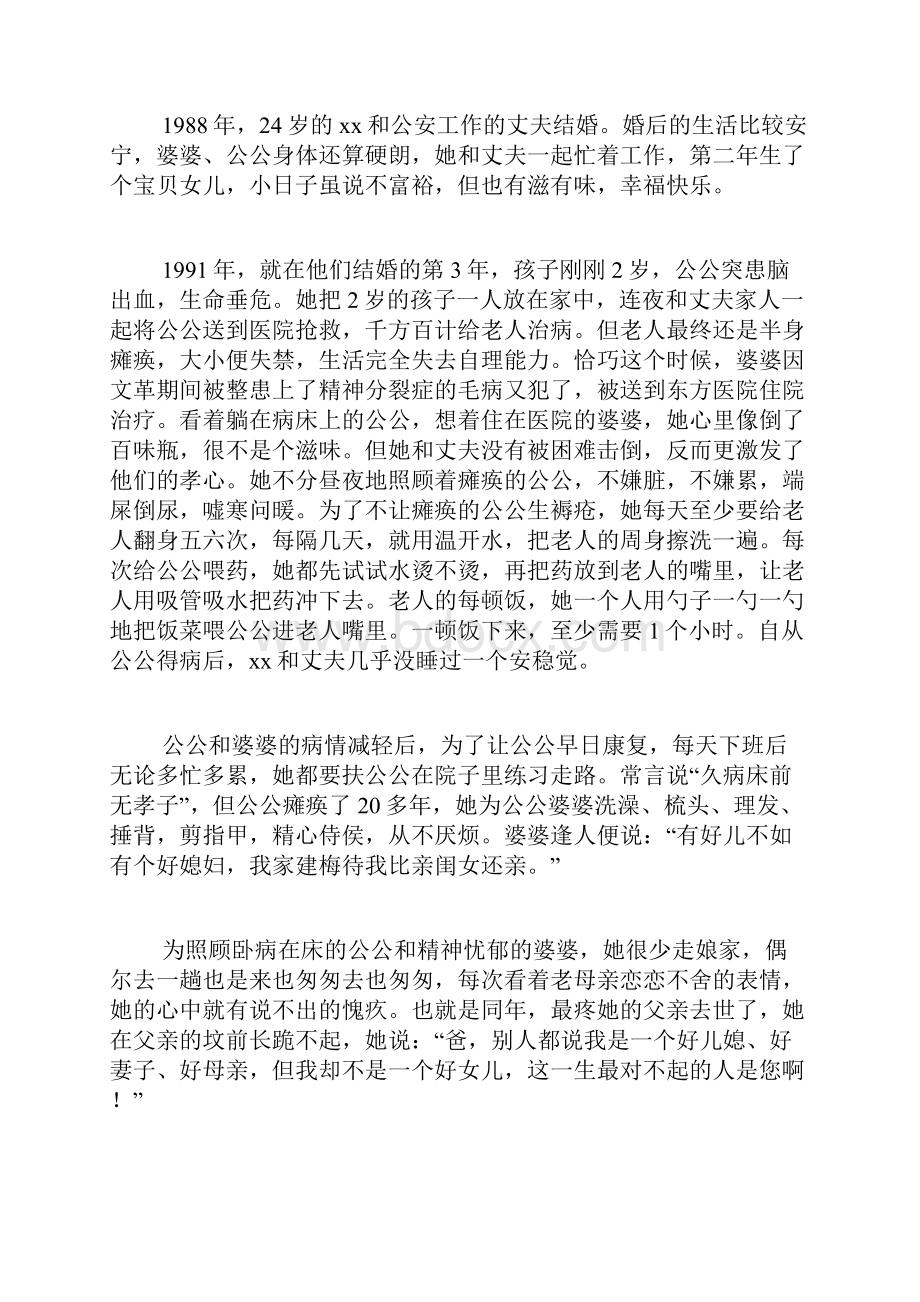 孝老爱亲模范先进事迹材料5篇.docx_第2页