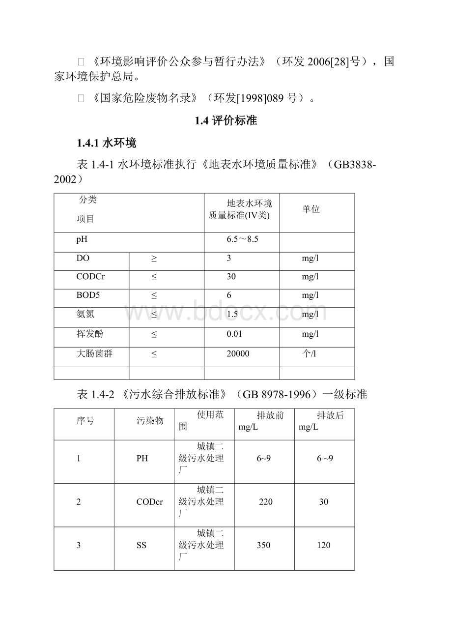 环评设计.docx_第3页