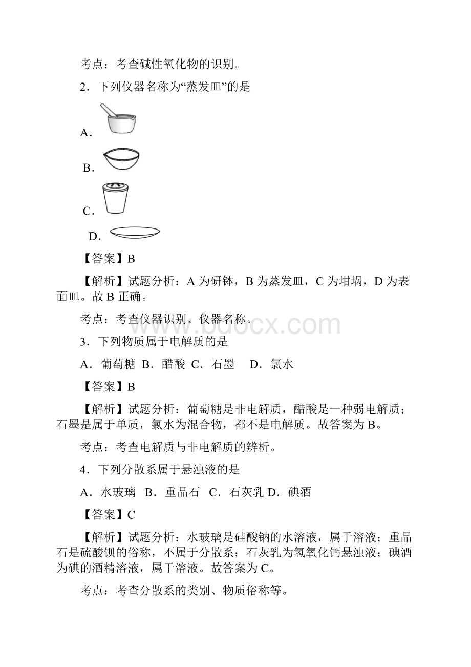 杭州市化学仿真押题模拟试题Word文件下载.docx_第2页