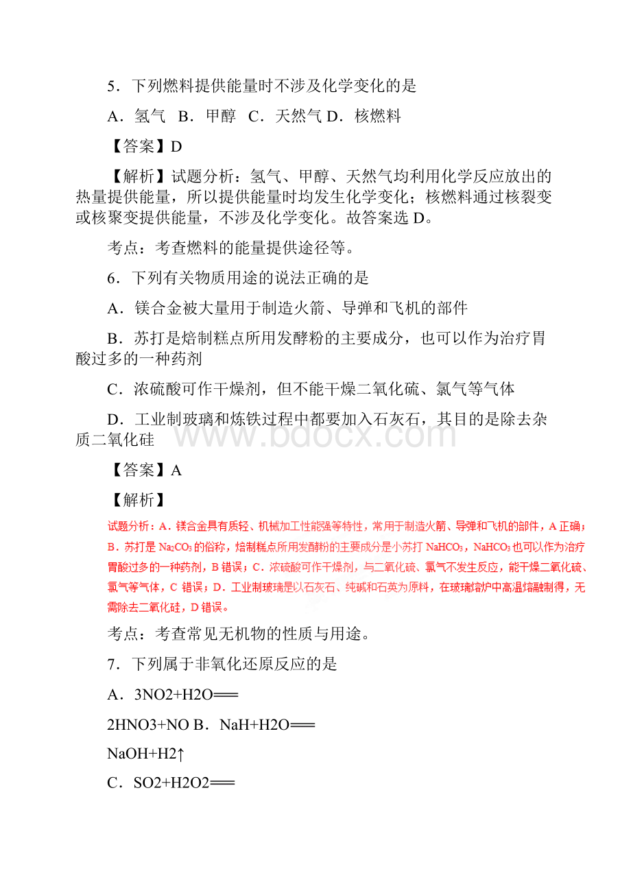 杭州市化学仿真押题模拟试题Word文件下载.docx_第3页