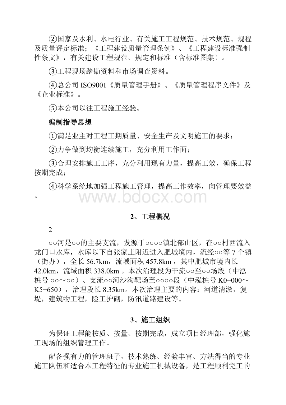 完整版河道清淤施工组织设计Word格式文档下载.docx_第2页