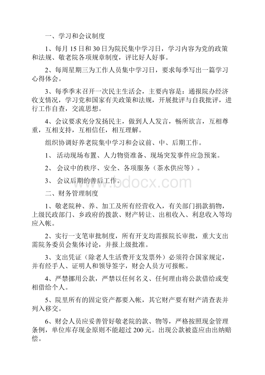 精编医养院养老院敬老院岗位构架职责及管理制度方案参考.docx_第3页