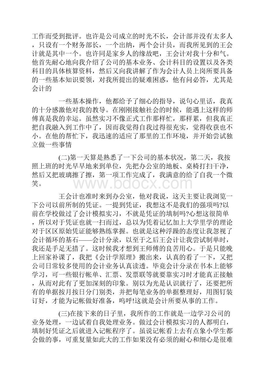 万能实习报告论文范文3000字.docx_第2页