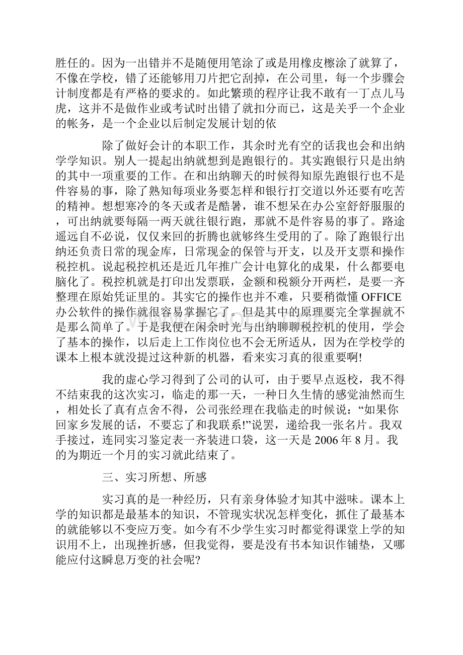 万能实习报告论文范文3000字.docx_第3页