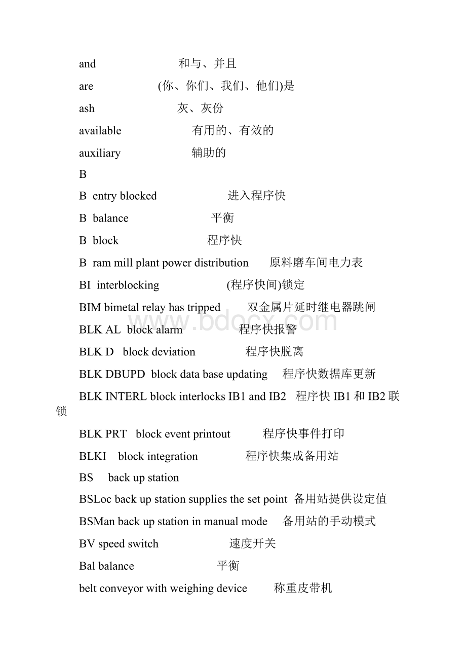 水泥中英文对照Word格式文档下载.docx_第3页