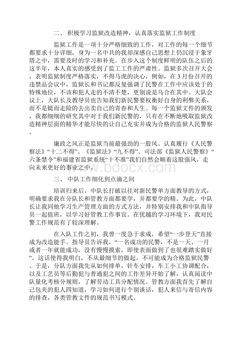 最新监狱半年工作总结文档格式.docx_第2页