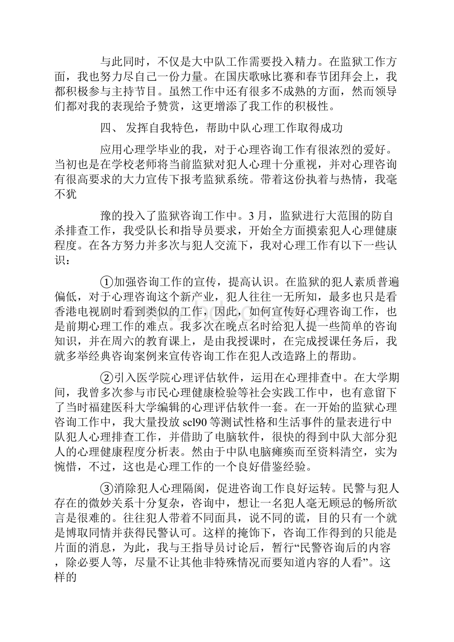 最新监狱半年工作总结文档格式.docx_第3页