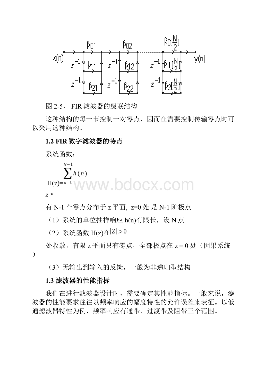 基于TMS320C5402的FIR数字滤波器设计.docx_第3页