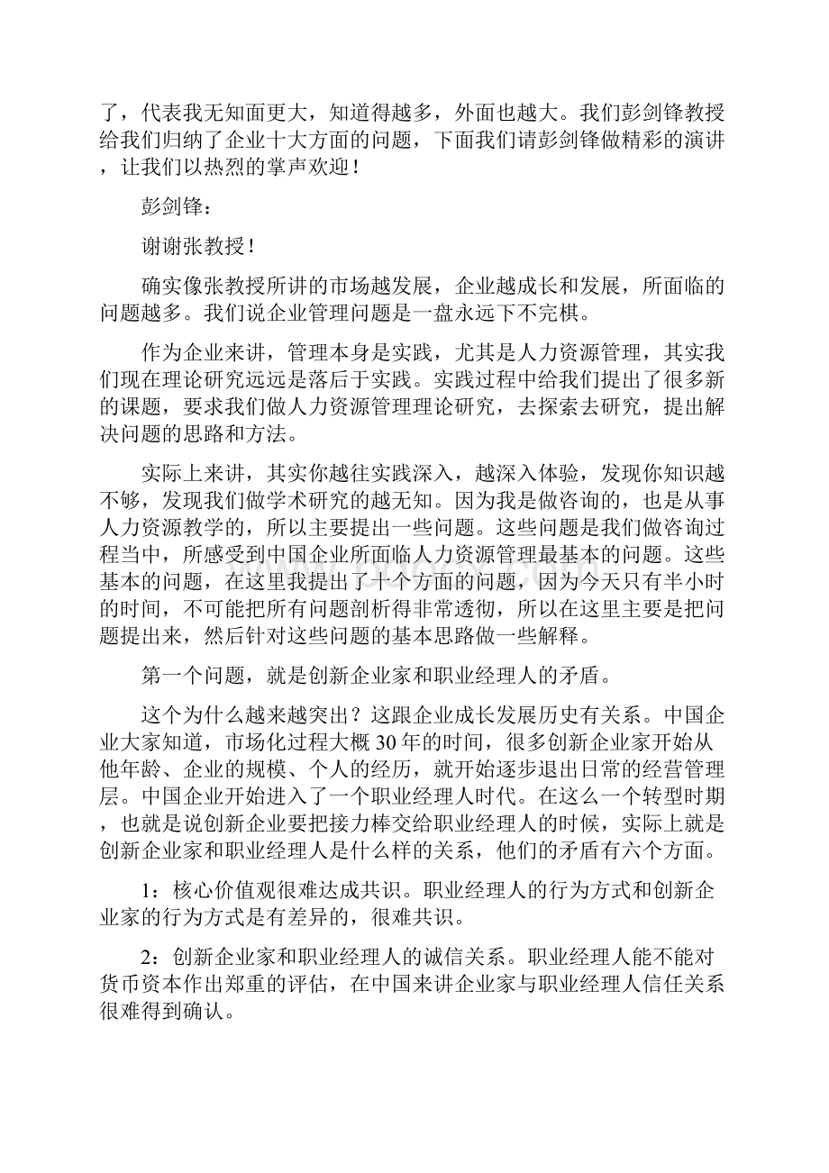 实用参考人力资源开发与管理十大问题文档格式.docx_第2页