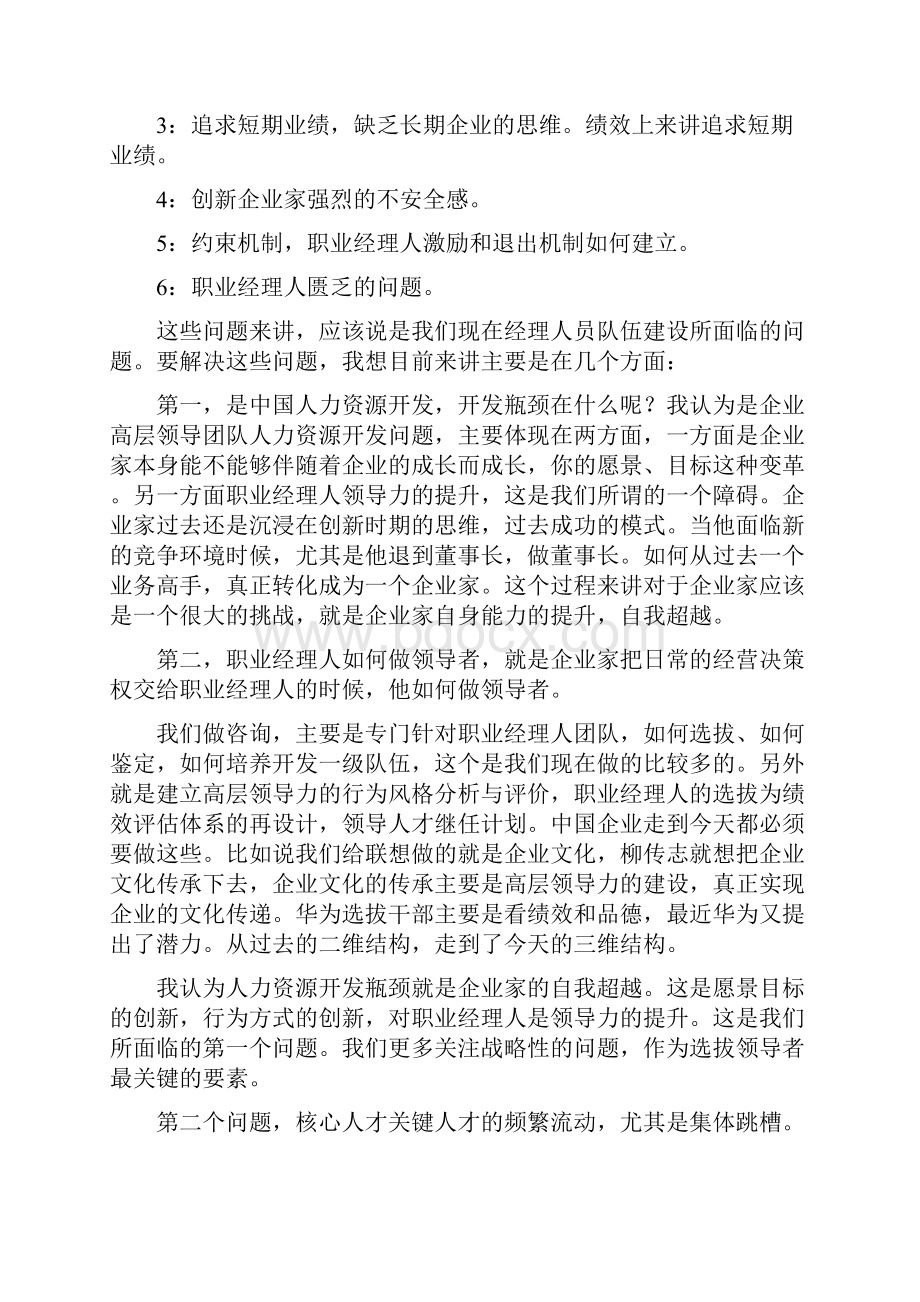 实用参考人力资源开发与管理十大问题文档格式.docx_第3页