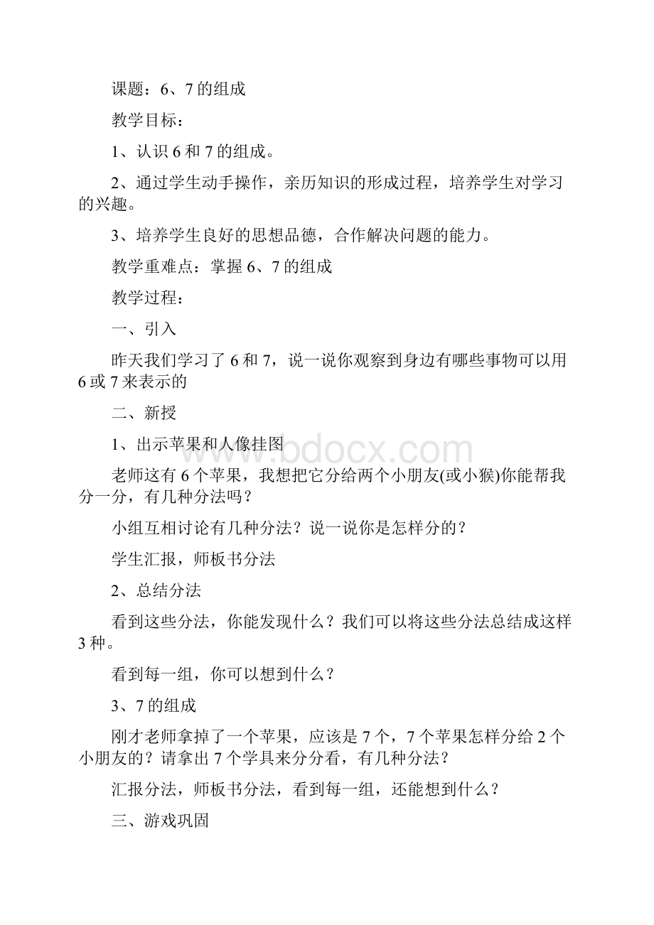 学年人教版数学一年级上册5610的认识和加减法.docx_第3页