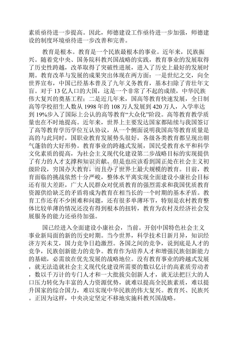 师德师风学习心得体会专题10篇.docx_第2页