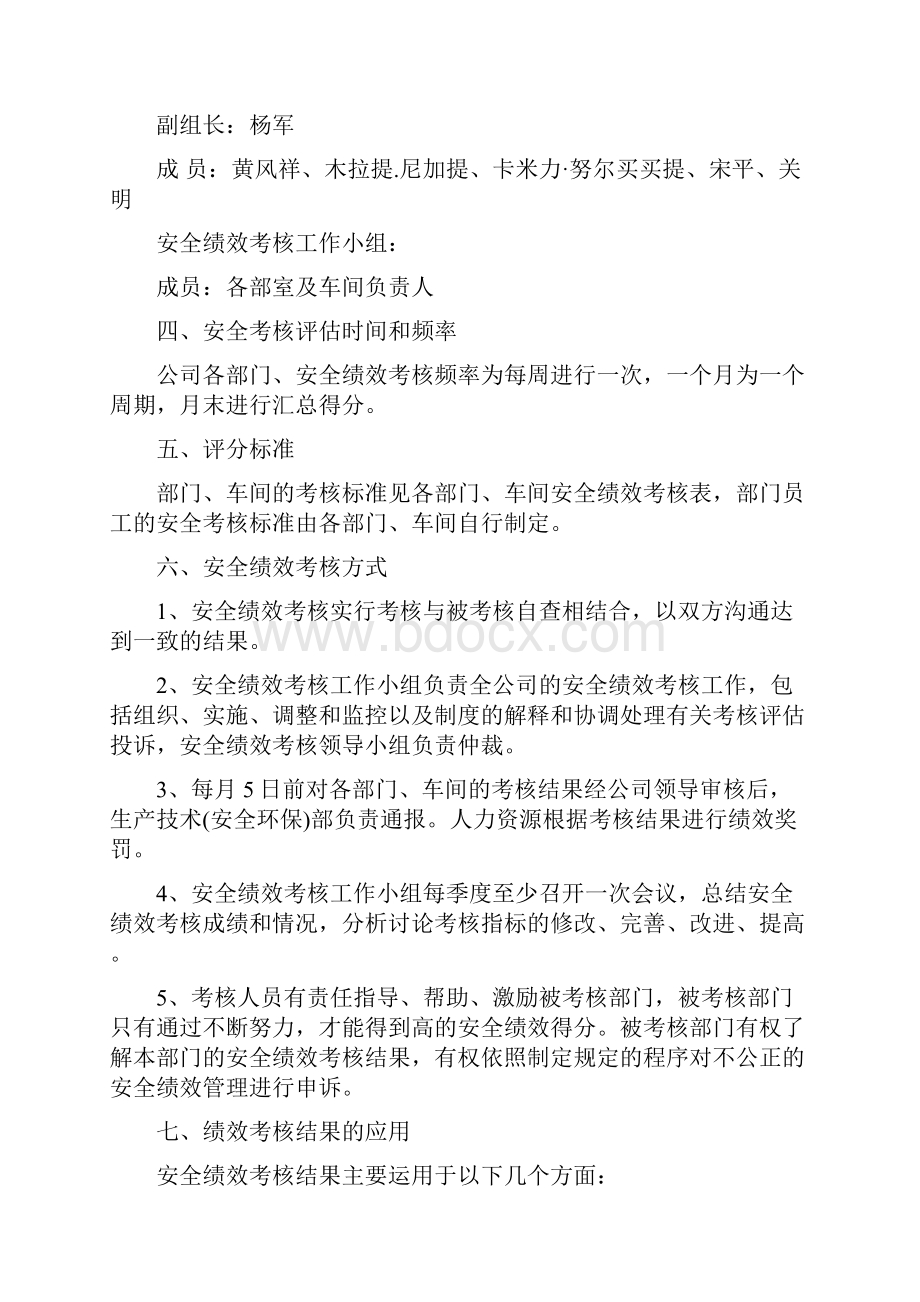 安全绩效考核细则试行最终版.docx_第2页