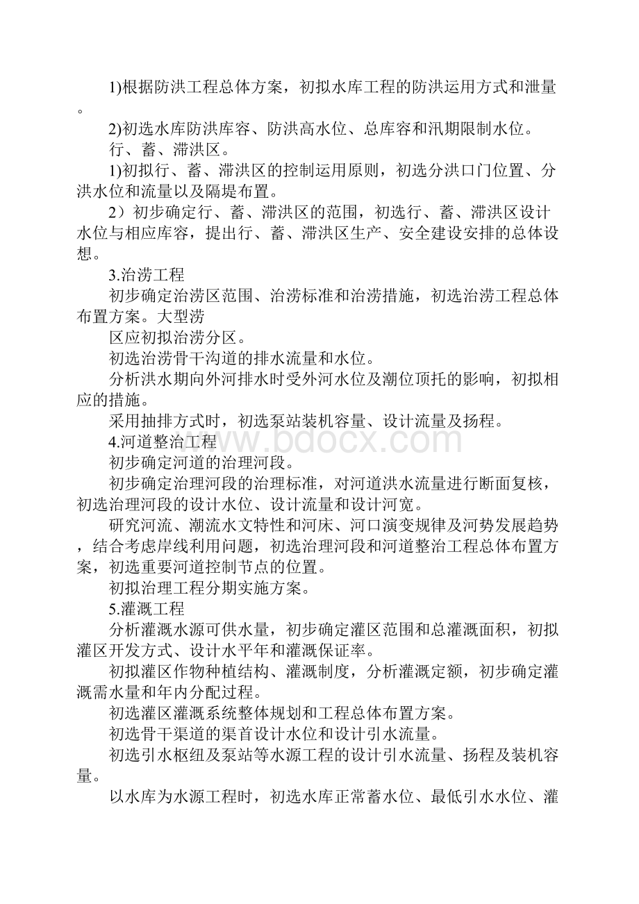 水利水电工程项目建议书编制Word下载.docx_第2页