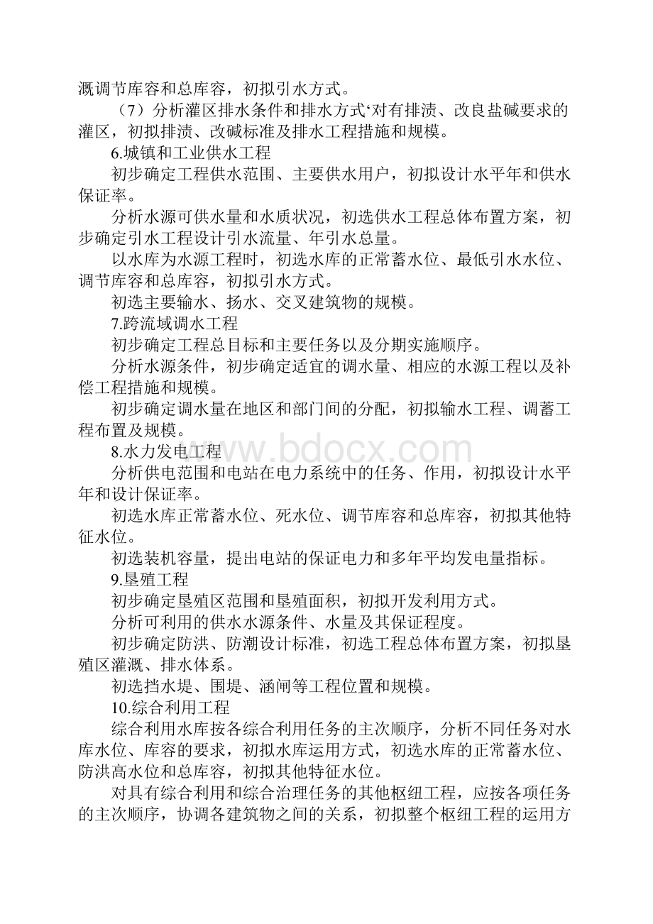 水利水电工程项目建议书编制Word下载.docx_第3页