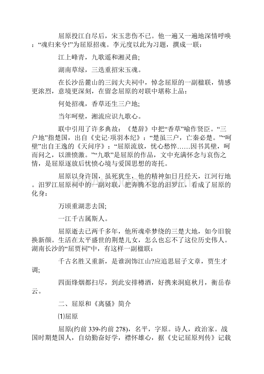 高中高一下册语文教案五篇.docx_第3页