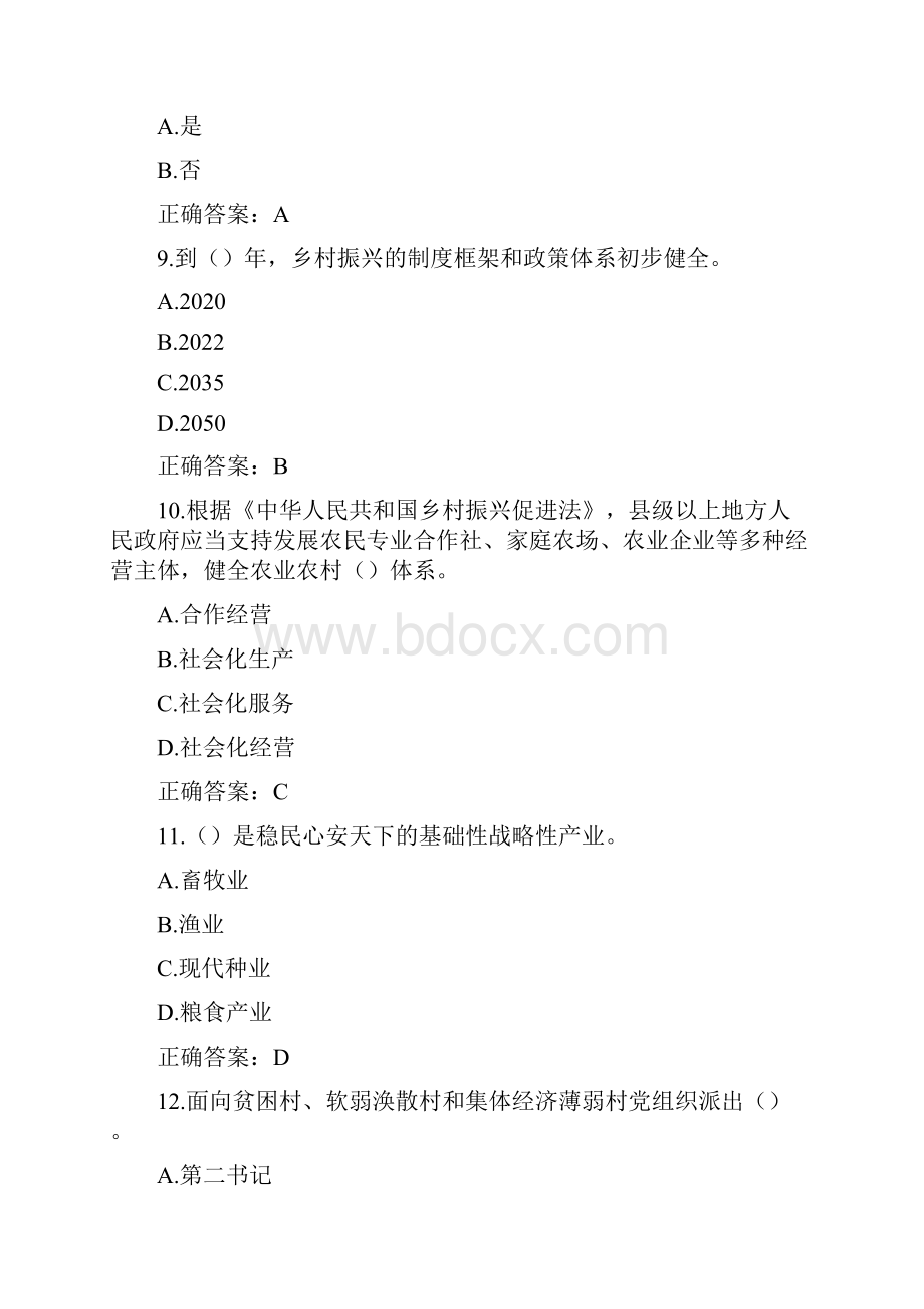 大学生学习乡村振兴知识竞赛试题及答案Word格式.docx_第3页