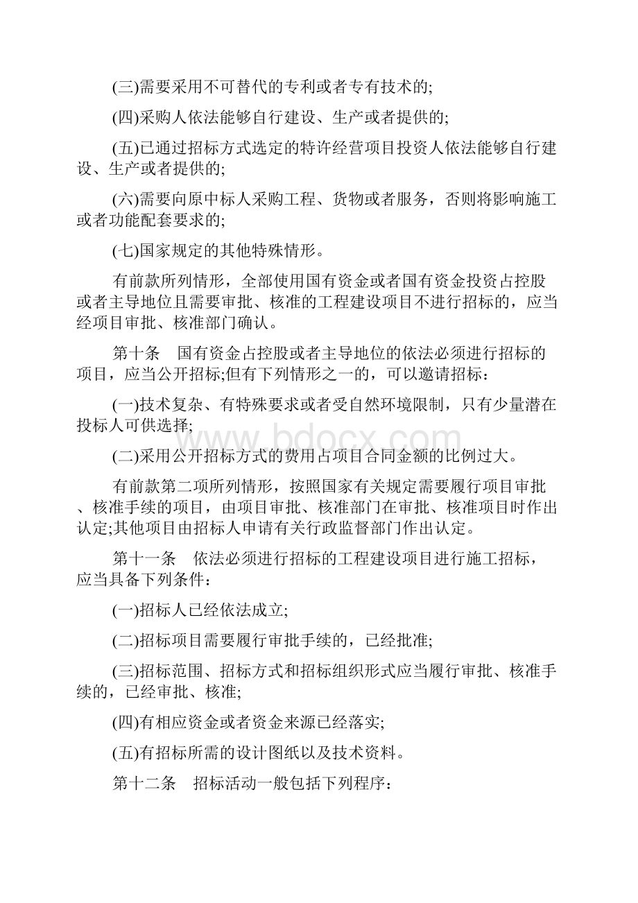 广西招标投标法文档格式.docx_第3页